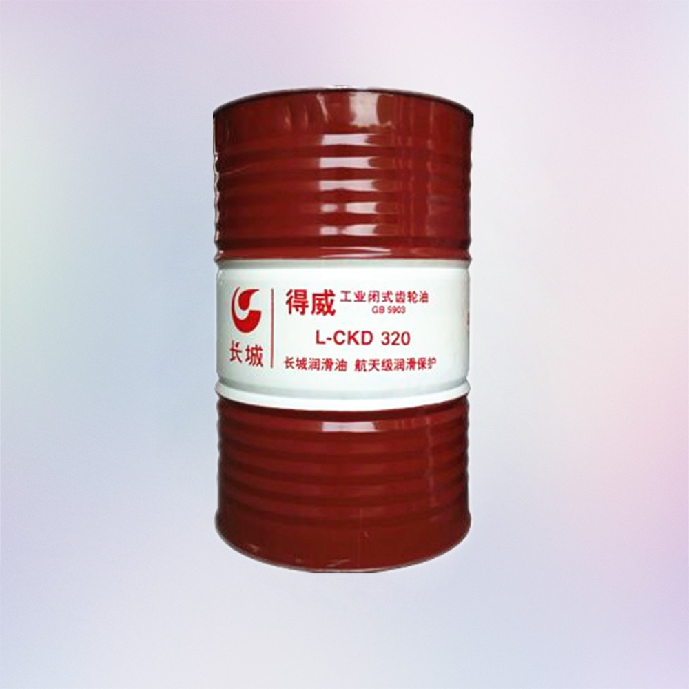 长城液压齿轮油CKD320